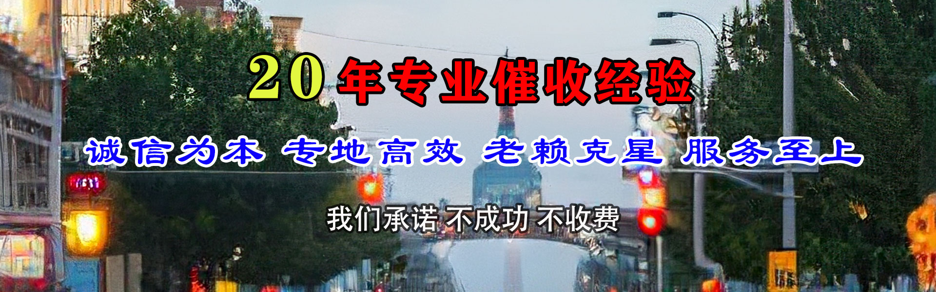 东丽清债公司
